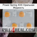 Power Spring XXX Оральная Жидкость 24